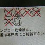 洗濯表示がない